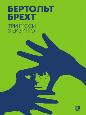 cover image of Три п'єси з екзилю